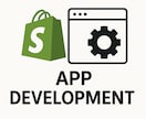 Shopifyストア用のカスタムアプリ開発します マルチサプライヤー型アプリ開発者が、御社ストアをカスタマイズ イメージ1