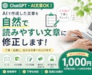 AI文章を自然な文章へ修正します AIっぽさをなくし、人が書いた自然な文章へ整えます イメージ1