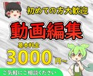 ゆっくり・VOICEVOX、切り抜き動画編集します 初心者 動画投稿してみたい人 大歓迎！どんな動画も作成します イメージ1