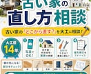 大工歴14年の私が古い家の修繕相談に乗ります 古い家の「どこから直す？」を大工に相談！ イメージ1