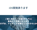 0からフルスクラッチで、iOSアプリ開発いたします 高額になりがちな、iOS開発。個人の力で格安対応いたします！ イメージ1