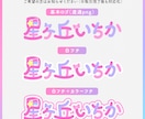 ロゴデザイン作成（お名前・同人・企画ロゴ）します お名前ロゴやチャンネルロゴ、企画ロゴ、同人誌タイトルなど イメージ3