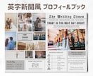 説明書付き◎英字新聞風プロフィールブック作れます 無料アプリCanvaで簡単♩海外風なオシャレな結婚式アイテム イメージ1