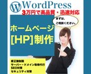 Wordpressでホームページ制作します オリジナルホームページ制作致します。是非お任せください！ イメージ1