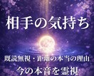 彼の気持ち｜潜在意識まで深く読み解きます 表に出ていない“本当の想い”を知りたい方へ イメージ1