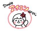 シンプルだけど目を引くSNS用のアイコンを描きます ピンクのほっぺたがパッと愛らしいシンプルな線画イラスト イメージ1
