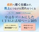 UTAGEを使った申込導線ページを制作します 無料登録・LINE登録・申込までを一貫設計 イメージ1