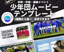 卒団ムービー・決起ムービーテンプレート自作できます 低コスト・自由自在にCanvaで自作！４種類から選べる イメージ1
