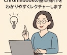 Chromebookの基本操作を解説します Chromebook初心者向け使い方サポートコース イメージ2