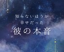 霊視 彼の本音・復縁・片思い｜視えたこと伝えます 霊視で視ます。本当のことしかお伝えしません。 イメージ1