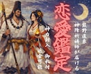 恋愛・霊視鑑定｜神々が視たものを全てお伝えします 恋愛に関わる内容であれば全て答えます。本気の人だけ イメージ1