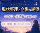 ホラリー占星術 現状と運気の流れ～未来予測します はっきりした結果と現実的な対策で前に進みたい方を応援します イメージ1