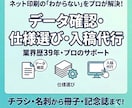 ネット印刷のデータ確認・仕様選びを代行します 業界歴39年印刷のプロが直接サポート！冊子や記念誌もお任せ イメージ1