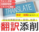 英日翻訳の添削指導をします 初心者からトライアル準備中の方まで、実務翻訳のノウハウを伝授 イメージ1