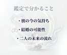 結婚できる？霊視で結婚の可能性と2人の未来を視ます 彼の気持ち・結婚の可能性・今後の二人の未来を霊視で鑑定します イメージ5
