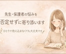 先生保護者の休憩室｜やさしく話をお聴きします 元教員20年｜もう限界かも…先生・保護者の気持ち受け止めます イメージ1
