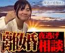 夜逃げの仕方教えます 逃げたいつらい苦しいだけの結婚生活、もうやめにしませんか？ イメージ1