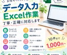 データ入力・Excel入力を代行します 入力・転記・リスト作成など、コツコツ作業をお任せください イメージ1