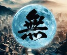 無になる方法伝授します 仏陀＝悟った人　さとり体験者が体感覚で「無」を共有します イメージ1