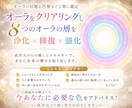 クリアリングと８つのオーラを浄化・修復・強化します 落ち込んだ気持ちや負の流れを変え明るく軽やかにお手伝いします イメージ1