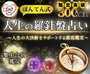 人生の大決断をサポートする徹底鑑定をします 梵天式・人生の羅針盤占い 　〜集中合宿鑑定〜 イメージ1