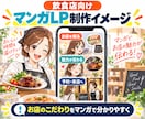 伝わるマンガLPを制作します 企画・文章・マンガ・公開までまとめて対応 イメージ9
