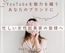 企業家専用YouTubeトータルプロデュースします 売上・集客・リスト獲得に直結するYoutube運用をご提供 イメージ1