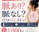 脈あり？脈なし？男性目線で率直に整理します 期待していい相手か冷静にお伝えします イメージ1