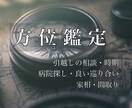 引越し方位・家相や間取りに関する疑問にお答えします 《知っておきたい自分にとって大切な方角は？今年危ない方向も》 イメージ1