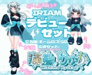 IRIAM即デビュー!3点セット制作します 立ち絵、ネームロゴ、SDの3点セットです。商用利用可 イメージ1