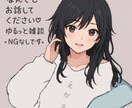 性のお悩み、恋愛相談なんでも聞きます 暇電からギリな内容何でもOK❁⃘良ければお話しましょうꕤ︎︎ イメージ1