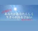 人数限定で心に寄り添うことで心友にならせて頂きます 枠を5名に限り、お一人お一人に寄り添ったカウンセリングを実施 イメージ1