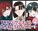 キャラクターイラスト承ります TRPG/立ち絵/アイコンなど イメージ1