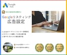 Googleリスティング広告を設定いたします 【WACA認定】WEB解析士による信頼の広告設定 イメージ1