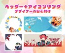 ライバー様デジタルグッズまるっとお任せで作ります お急ぎの方も◎アイコンリング、ヘッダー、壁紙等ガチャ景品に イメージ1