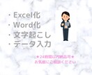 即日可★データ入力代行・テキスト化いたします 帳票類、アンケート、画像・PDFのテキスト化等を柔軟に対応 イメージ1