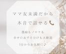 他人以上ママ友未満だから本音で話せます 近すぎないから気を遣わない。他人だからこそ話せることも。 イメージ1