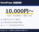 WordPress自動投稿を構築します REST API連携で記事の自動投稿を仕組み化 イメージ1
