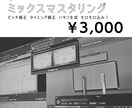 歌ってみたのミックスマスタリングやります 「ピッチ補正/タイミング修正etc」全部コミコミ！ イメージ1