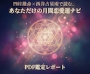 四柱推命×西洋占星術で今月の恋愛運を鑑定します 今月の恋どう動く？金星と流月で読む恋愛運｜最短即日 イメージ1