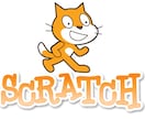 小中生向け！Scratchでプログラミング教えます 現役エンジニア／講師経験者が、プログラミング思考を鍛えます！ イメージ1