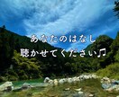 仕事のお悩み。お聴きします 少し疲れちゃった…今そんな気持ちじゃないですか？ イメージ1