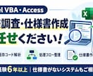 ExcelVBA・Accessの仕様書を作成します 仕様書がない既存システムも調査・解析します イメージ1