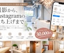 店舗Instagramを撮影から一括で立ち上げます プロの写真撮影＋ショート動画＋プロフィール設計＋初期9投稿 イメージ1