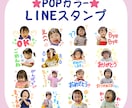 お子様のお写真でLINEスタンプ作ります 大切なお子様のLINEスタンプを作ります！ イメージ1