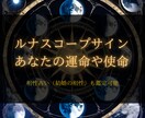 ルナスコープサインあなたの運命や使命を占います 本質をお伝えし、相性占い（結婚の相性）も鑑定できます。 イメージ1