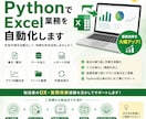 Pythonで面倒なExcel作業を自動化します 日々の定型作業を高速・効率化します イメージ1