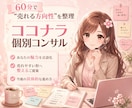 ココナラ個別相談｜60分で次の一手へ導きます 「私にもできそう」売れるための一歩をやさしく応援します イメージ1