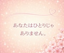 女性のお悩みを優しくお聴きします 離婚・更年期・不安なお気持ちに寄り添います イメージ3