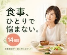 健康診断後の食事改善を准看護師が支えます 厳しい制限なしで続く食事を一緒に考えます イメージ1